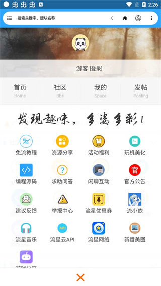 流星社区免流app
