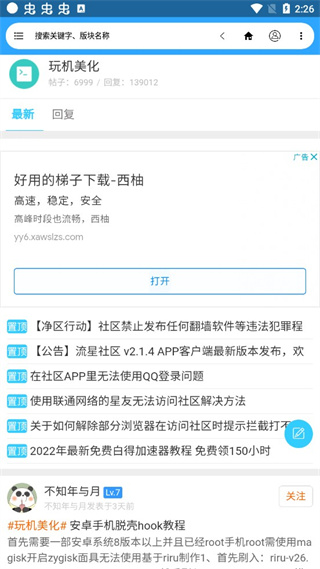 流星社区免流app