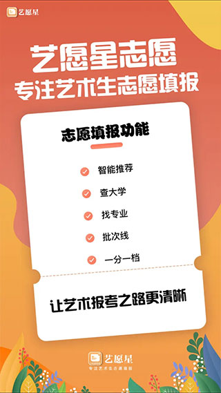 艺愿星app