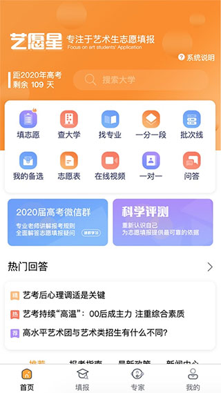 艺愿星app