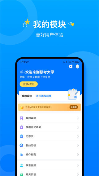 报考大学