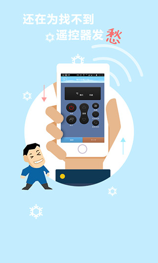 手机空调遥控器万能通用app