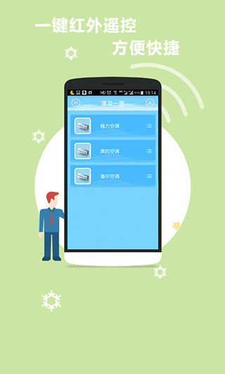 手机空调遥控器万能通用app