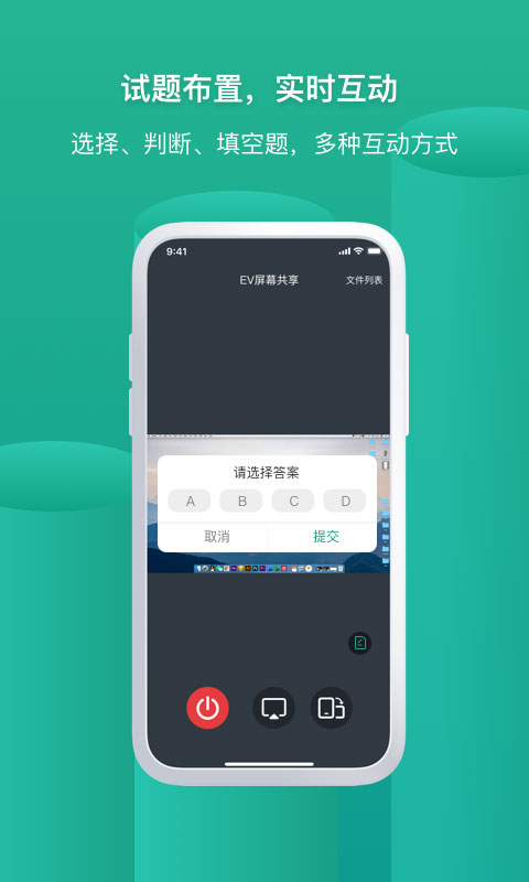 EV屏幕共享app