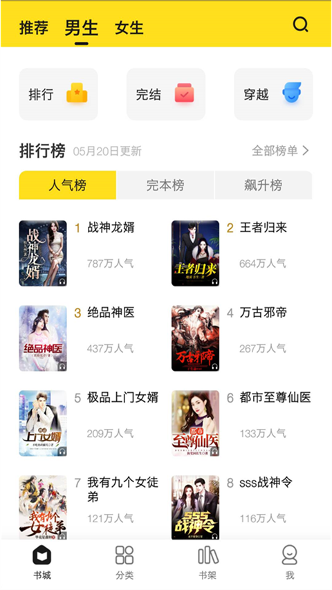 小说部落app