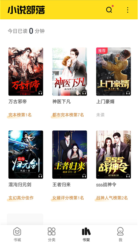 小说部落app