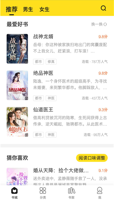 小说部落app