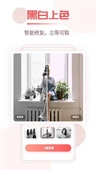 照片修复王app