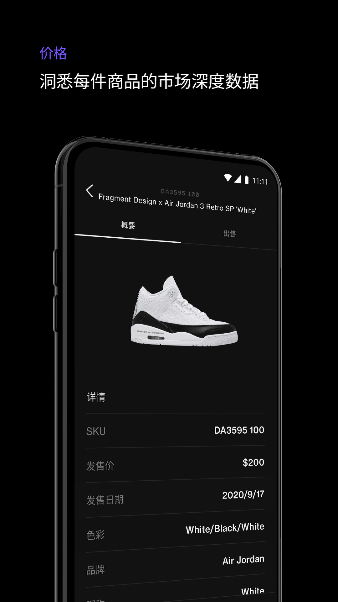 够特卖家App