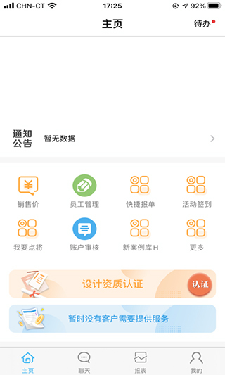 志邦U客app