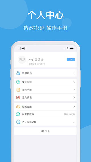 志邦U客app
