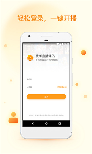 快手直播伴侣app
