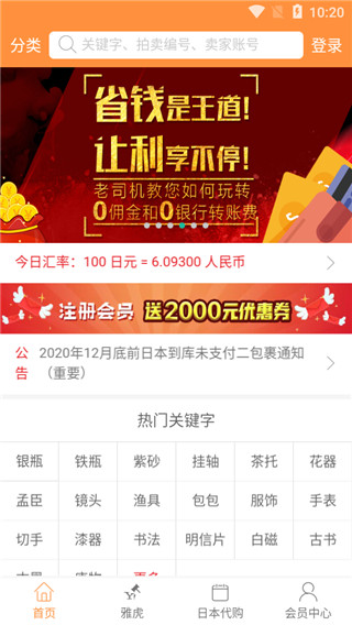 日购网app