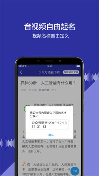 公众号语音下载app