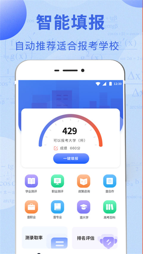 高考志愿填报指南App