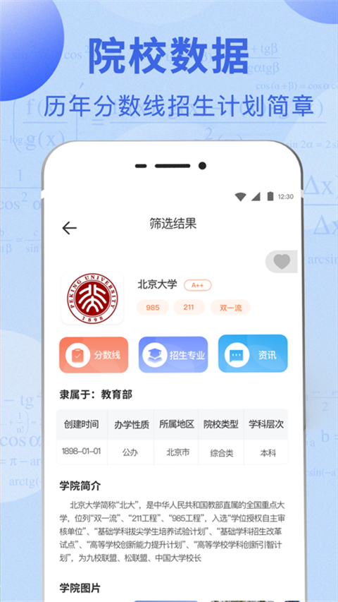 高考志愿填报指南App