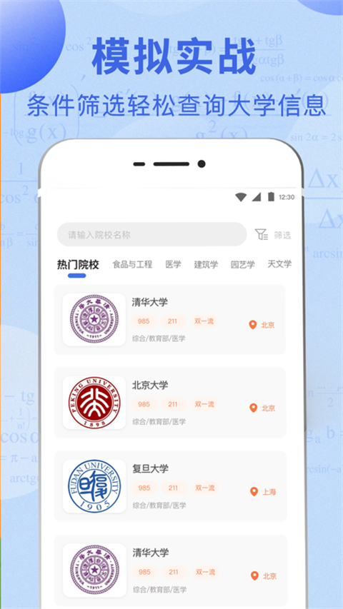 高考志愿填报指南App