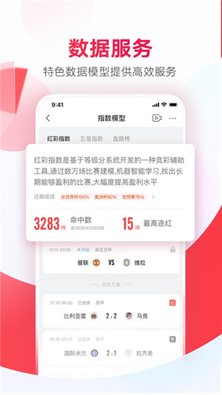 网易红彩app