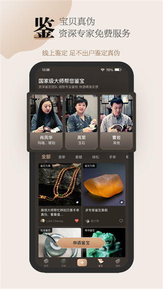 古物潮玩app正版