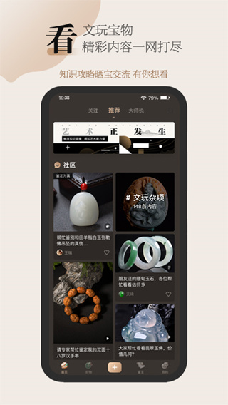 古物潮玩app正版