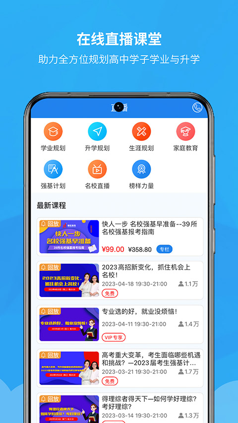 锦宏高考志愿填报app