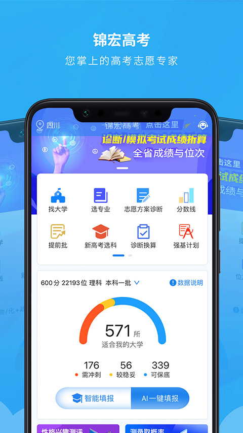 锦宏高考志愿填报app
