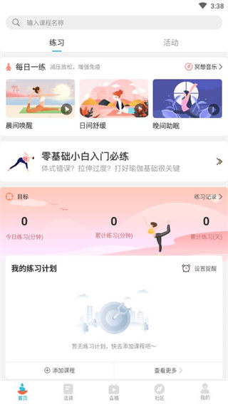 优鸽瑜伽app