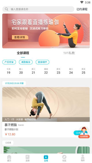 优鸽瑜伽app