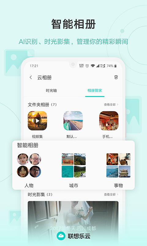 联想乐云app