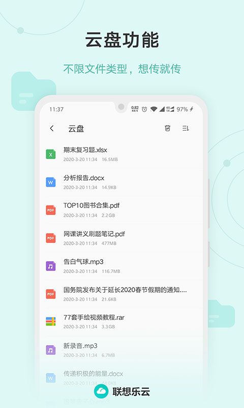 联想乐云app