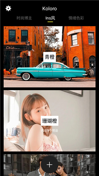 Koloro图片视频LR滤镜调色大师app