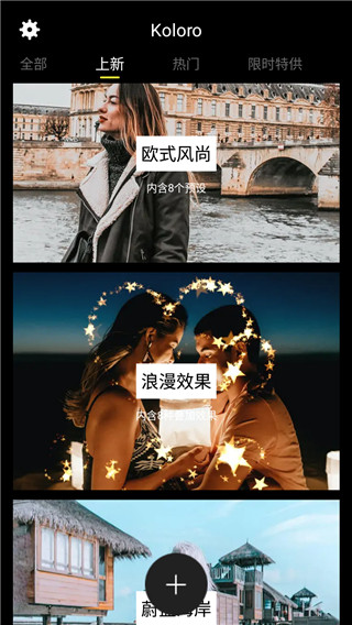 Koloro图片视频LR滤镜调色大师app