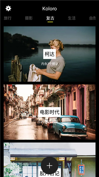 Koloro图片视频LR滤镜调色大师app