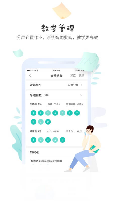 生学堂教师端app