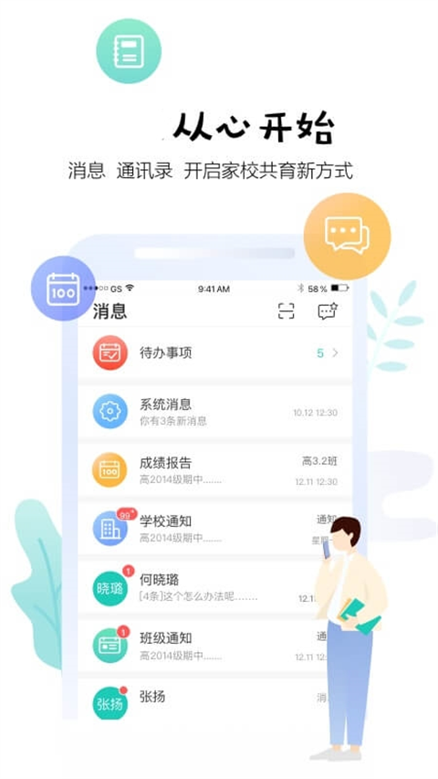 生学堂教师端app