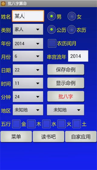 批八字算命app
