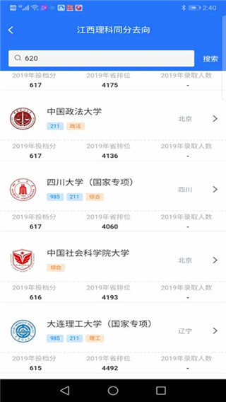 高考志愿宝典App