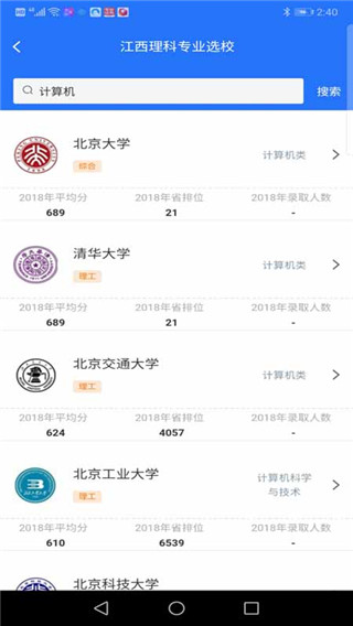 高考志愿宝典App