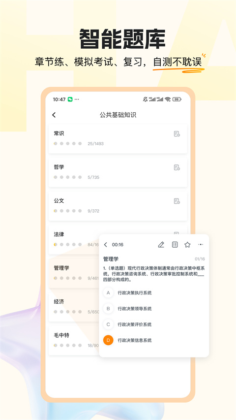 超格教育app