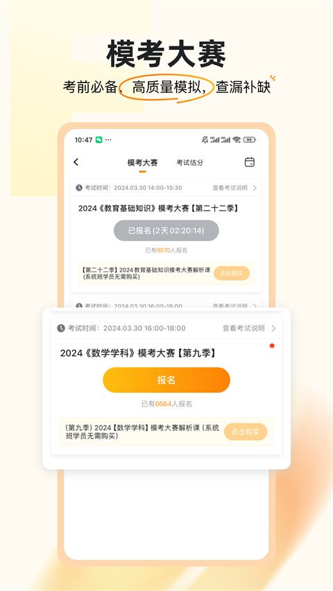 超格教育app