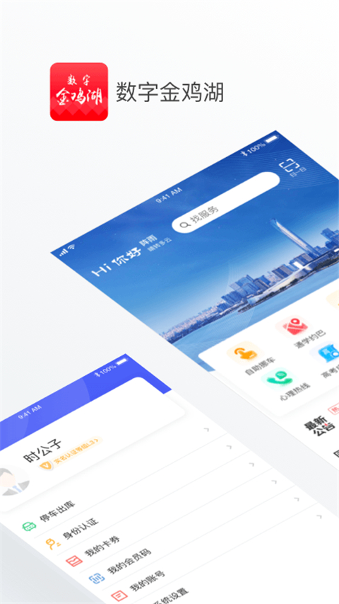 数字金鸡湖app