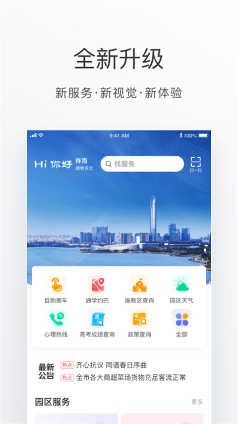 数字金鸡湖app