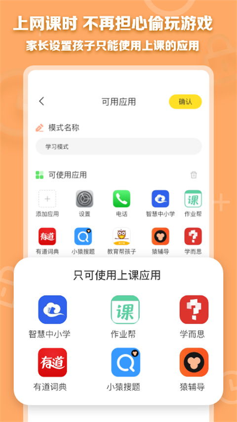 数育帮家长端app