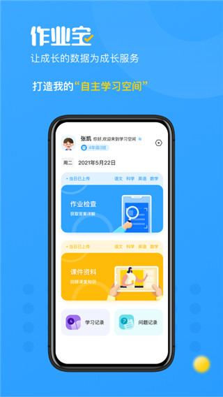 作业宝老师版app