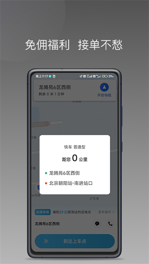 飞嘀尊驾司机端