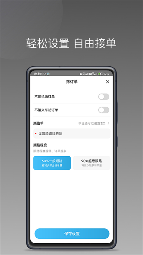 飞嘀尊驾司机端