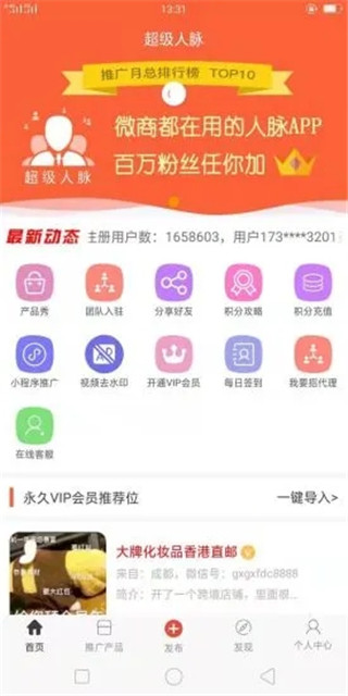 超级人脉app最新版