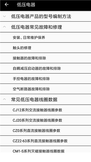 电工专家app最新版