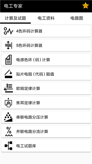 电工专家app最新版