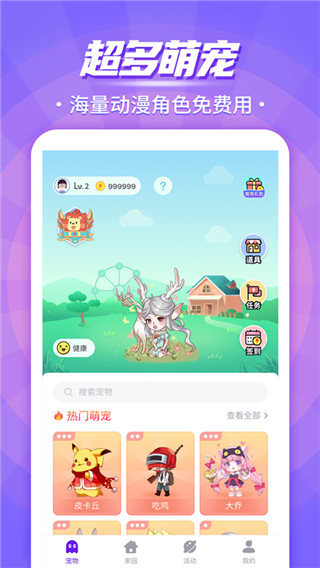 互动桌面宠物